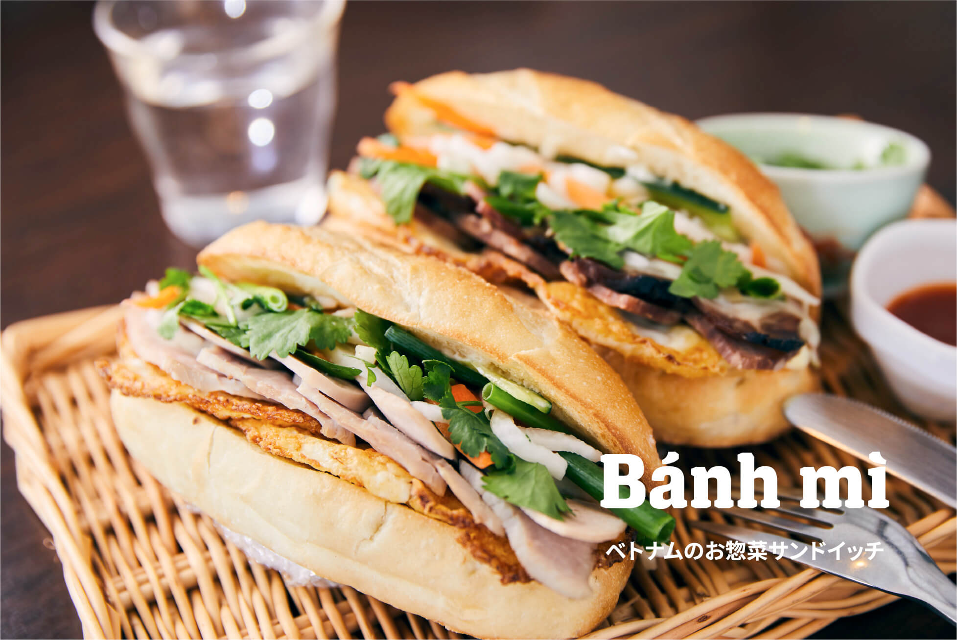Banh mi ベトナムのお惣菜サンドイッチ