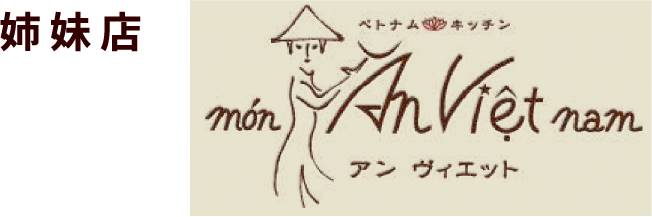 ベトナムキッチン　アンヴィエット