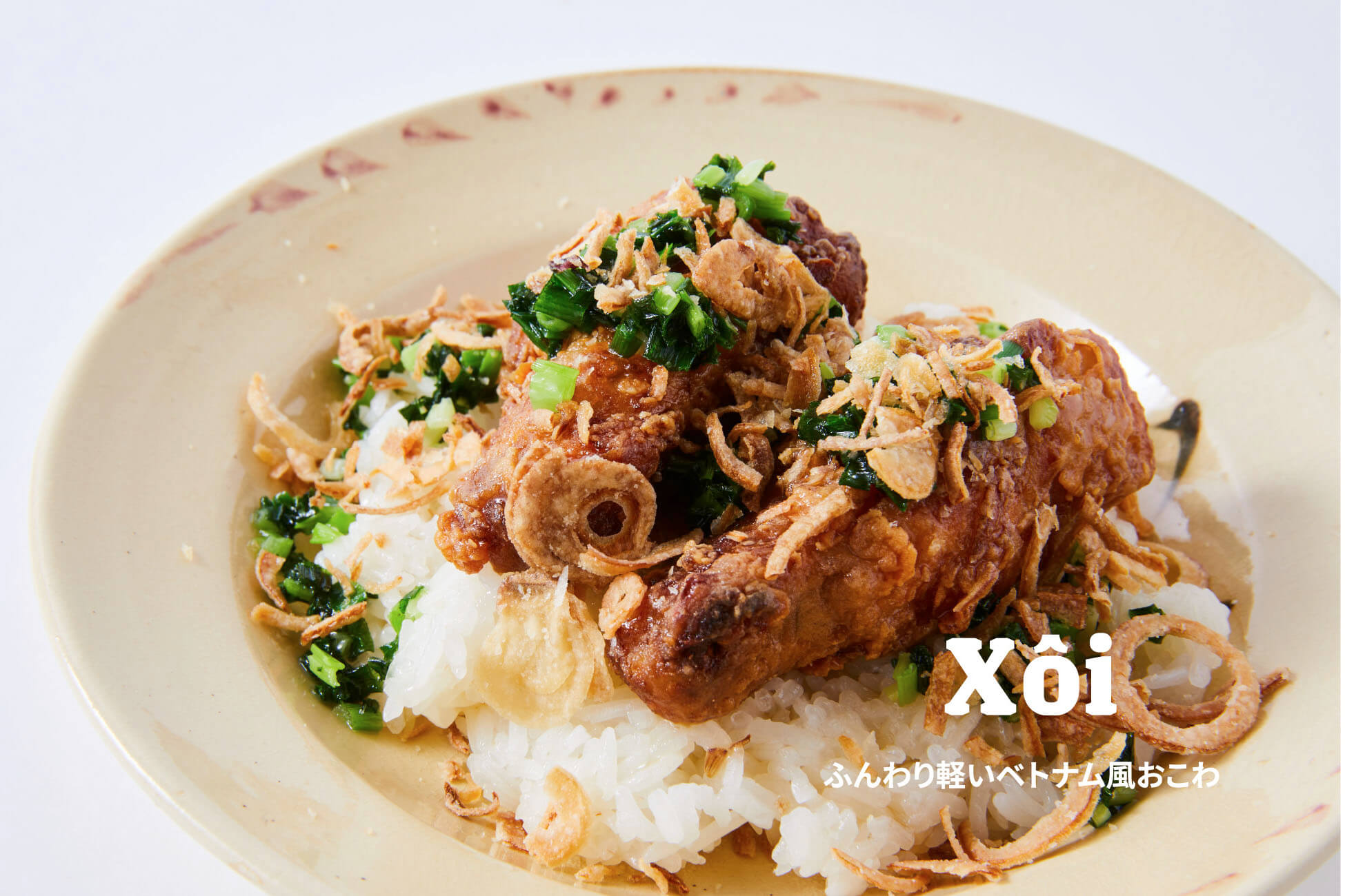 Xoi ふんわり軽いベトナム風おこわ