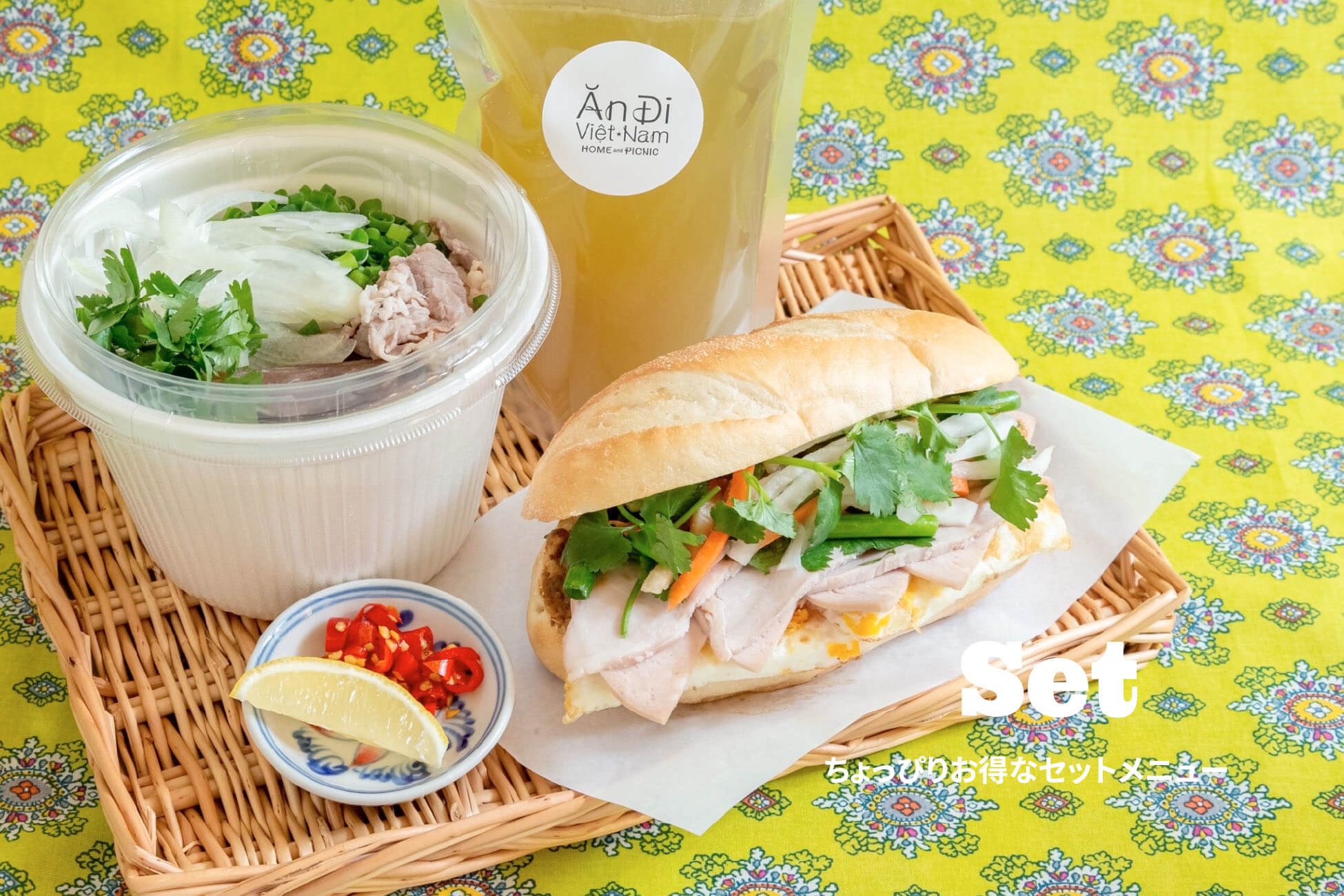 Set ちょっぴりお得なセットメニュー